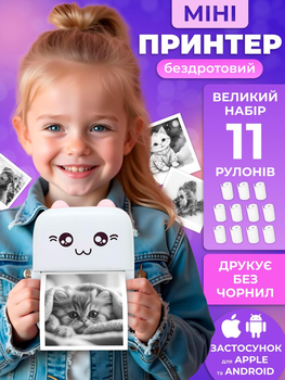 Міні принтер для дітей дитячий термопринтер принтери портативний Bluetooth printer мініпринтер з набором термопаперу в комплекті термопринтери