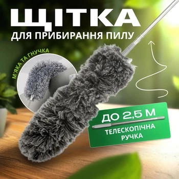 Щетка для пыли с телескопической ручкой 2,5 метра – антистатическая щетка для эффективной уборки высоких и труднодоступных мест