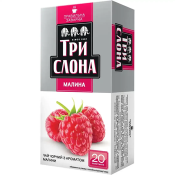 Чай чорний байховий дрібний Три слона Малина 20 пакетиків (4820097817628)