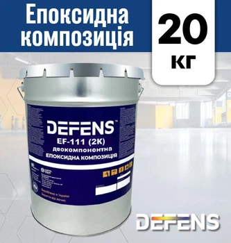 Двокомпонентна епоксидна композиція DEFENS EF-111 (2К), наливна підлога епоксидна, полімерна наливна підлога 20 кг