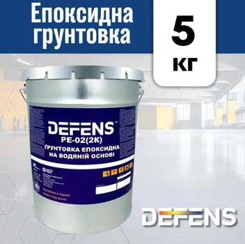 Эпоксидная грунтовка на водной основе DEFENS PE-02 (2К), Эпоксидный грунт, Эпоксидный праймер прозрачный, Грунтовка для наливного пола 5 кг