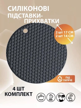Набор 4 шт Силиконовых подставок-прихваток под горячее, кухонный коврик с сотами, многоразовый