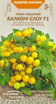 Томат Балконі Єлоу F1 (кімнатний) 0,1 г