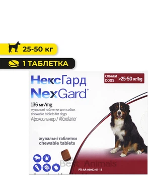Таблетки від бліх та кліщів Boehringer Ingelheim NexGard НексГард для собак вагою від 25 кг до 50 кг (1 таблетка)