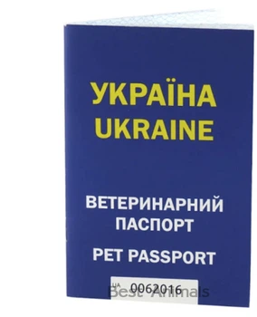 Ветеринарний паспорт