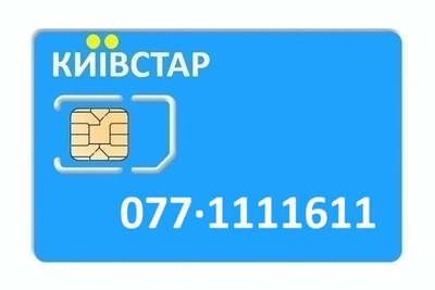 Золотий номер Київстар 077-1111611