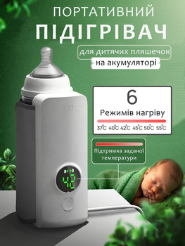 Портативний підігрівач для дитячих пляшечок на акумуляторі Warmer Pro бездротовий нагрівач бутилочок компактний для прогулянки білий