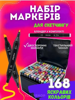 Набір скетч маркерів 168 штук touch KaiKai для малювання двосторонні різнокольорові в чохлі