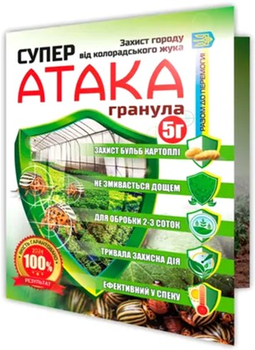 Супер Атака Гранула AgroProtection 5 г 3 шт (3000152 -Д)