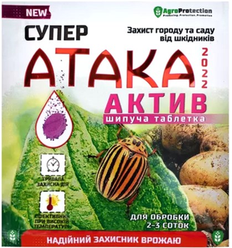 Супер Атака AgroProtection Актив шипучая таблетка 8 г 5 шт (3000154-Д)