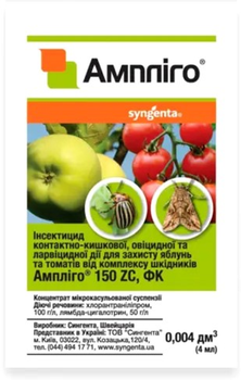Амплиго Syngenta 4 мл 2 шт (3000166-Д)