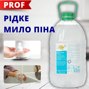Жидкое мыло пена для дозаторов с пенообразующей помпой 5л Helper All right прозрачное концентрат