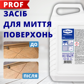 Helper Professional засіб для щоденного прибирання для миття чищення всіх повехностей 5л