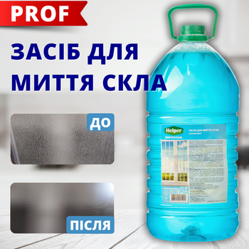 Helper Professional жидкость для чистки мытья стекол зеркал мониторов гладких поверхностей 5л