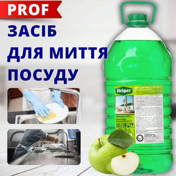 Засіб для миття посуду яблуко 5 л HELPER Prof