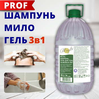 Шампунь мыло гель для душа All right 3 в 1 нейтральный аромат для женщин и мужчин не сушит кожу 5 л Helper
