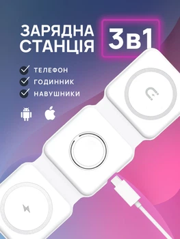 Бездротовий зарядний пристрій MagSafe 3 в 1 швидка зарядка для телефону навушників годинника Magnetic Charger зарядна магнітна станція універсальна (Білий)