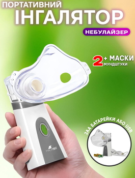 Небулайзер інгалятор ультразвуковий безшумний портативний для дітей дорослих Malatec 2W