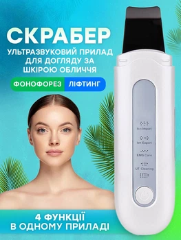 Скрабер для чистки обличчя Ультразвуковий іонний апарат для чистки шкіри Омолодження Ліфтинг Фонофорез УЗ EMS Портативний побутовий ультразвук для очищення пор