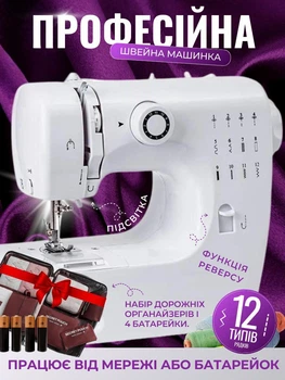 Швейна машинка машина портативна багатофункціональна електромеханічна з підсвіткою для шиття 12 типів рядків + Набір органайзерів для одягу 6 шт