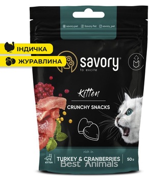 Хрусткі ласощі для кошенят Savory Сейворі з індичкою та журавлиною 50 г (4820232631393)