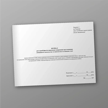 Журнал реєстрації фактів виявлення (звернення) про вчинення домашнього насильства та насильства за ознакою статті, A4, альбомна орієнтація