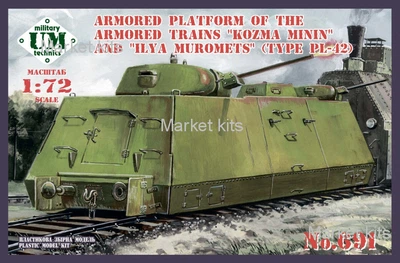 Броневагон «Козьма Минин» и «Илья Муромец» тип ПЛ-42 1:72 UMT (UMT691)