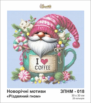 Схема для вишивки бісером Золота Підкова ЗПНМ-018 Різдвяний гном 30х30 (ЗМ018ан3030)