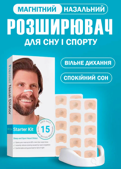 Магнітний розширювач для носа, сну дихання від хропіння Білий