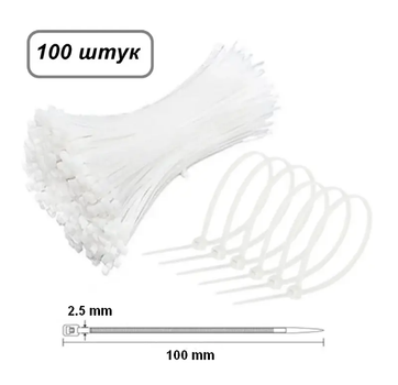 Хомут пластиковий стяжка Nylon Cable Tie White 100×2.5 мм 100 штук