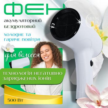 Беспроводной аккумуляторный фен для волос с двумя режимами сушки волос, 500 Вт, USB зарядка, RTD-30-White