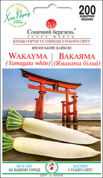 Семена Дайкон Вакаяма, 200 шт (Солнечный март)