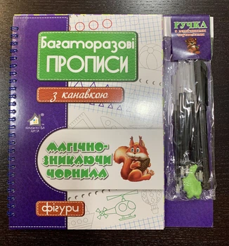 Багаторазові прописи з канавкою Магічно-зникаючі чорнила. Фігури.Ручка та 10 стержнів