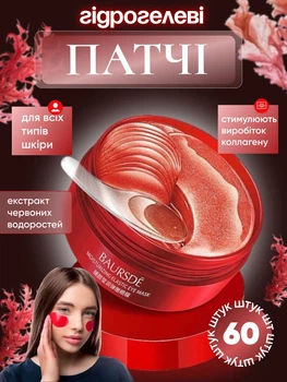 Патчи под глаза гидрогелевые с красными водорослями для глаз Baursde Skin Ageless Secret 60шт
