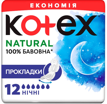 Гігієнічні прокладки Kotex Natural Night 12 шт (5029053580180)