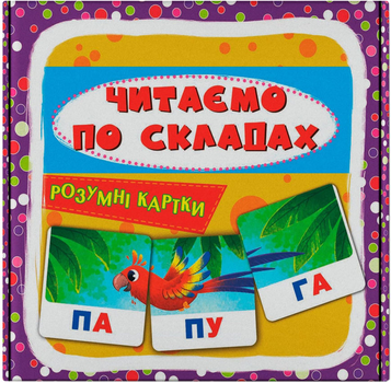Розумні картки. Читаємо по складах. 30 карток (9786175475621)