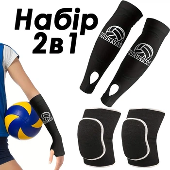 Нарукавники та наколінники для волейболу дитячі та підліткові комплект