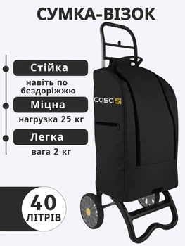 Сумка-візок Casa Si Partner Господарська сумка на колесах 40 л, до 25 кг Black (CS93076Y06S)
