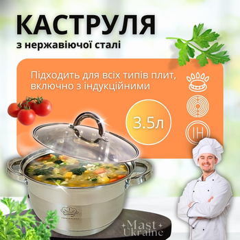 Кастрюля с крышкой 3,5л German Family из нержавеющей стали, серебристая VRS-54