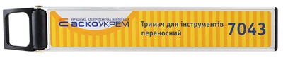 Магнітний тримач для інструменту переносний, 30 см 7043 АСКО-УКРЕМ (A0200020024)