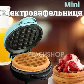 Электровафельница мини для бельгийских вафель с антипригарным покрытием 350Вт (голубой)