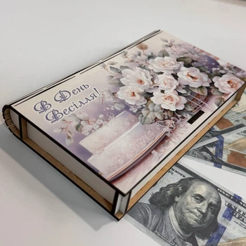 Подарунковий конверт для грошей/подарунка з дерева (білий) №48 18х10х3 см В День Весілля