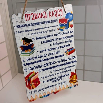 Постер «Правила класу" 29х18 см