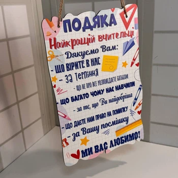 Постер «Подяка найкращій вчительці" 29х18 см