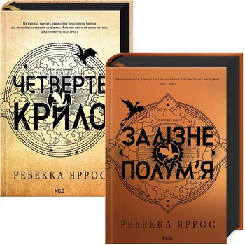 Эмпиреи. Комплект из 2-х книг - Ребекка Яррос (4820000096201)