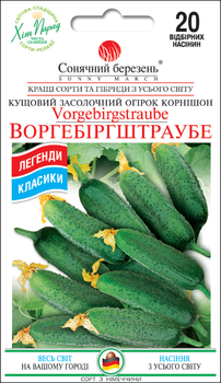 Семена Огурец Воргебиргштраубе, 20 шт (Солнечный март)