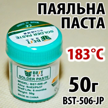 Паяльная паста BEST BST-506-JP 50 г для пайки без паяльника пайка smd bga припой