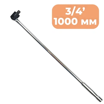 Вороток прямой карданный Richmann 3/4" 1000 мм (C6455)