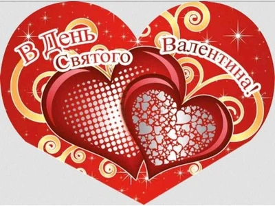 Валентинка ЕТЮД "В День Святого Валентина" 8,4*5см 10шт/уп МТ-013у