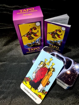 Карты Таро Райдера-Уэйта (безрамочные) из уплотненного картона 450 г/м.кв, без ламинации, русский язык
